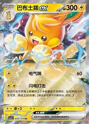 Pawmot ex