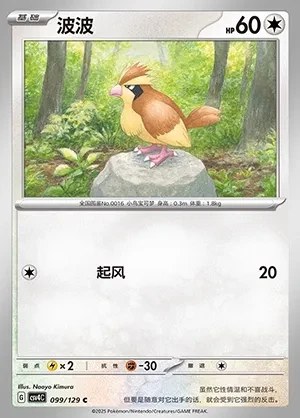 Pidgey