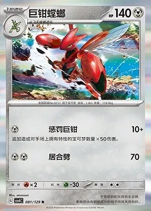 Scizor