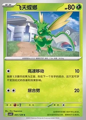 Scyther