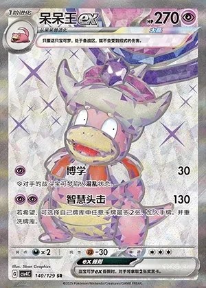Slowking ex