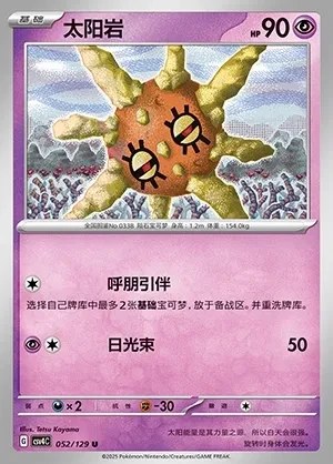 Solrock