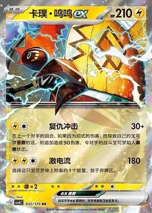 Tapu Koko ex
