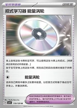 Technical Machine- Turbo Energize