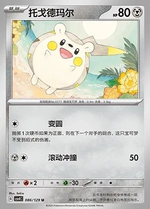 Togedemaru