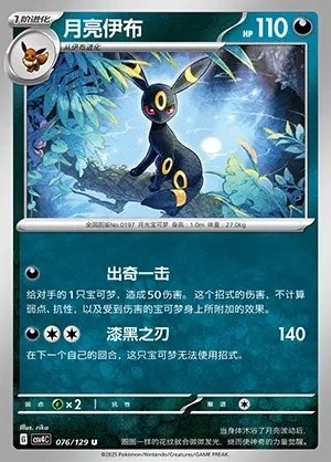 Umbreon