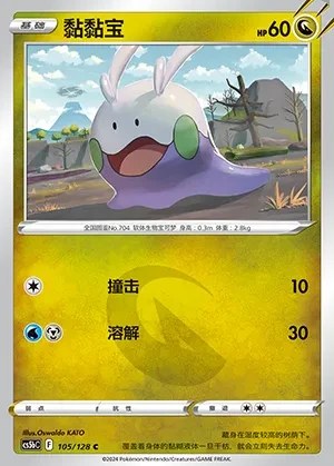 Goomy