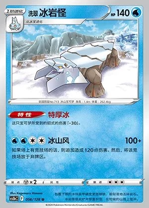 Hisuian Avalugg