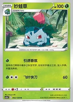Ivysaur