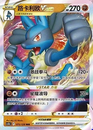 Lucario VSTAR