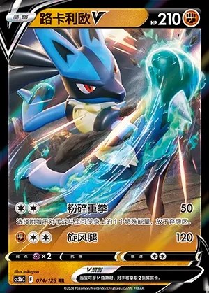 Lucario V
