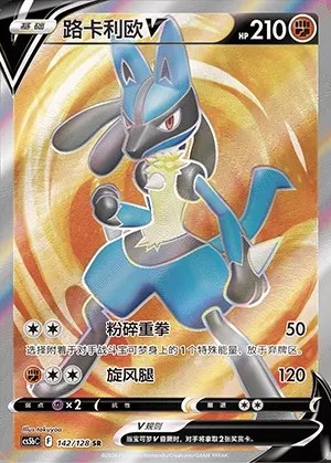 Lucario V