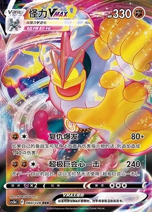 Machamp VMAX