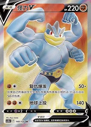 Machamp V