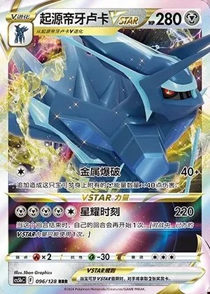 Origin Forme Dialga VSTAR