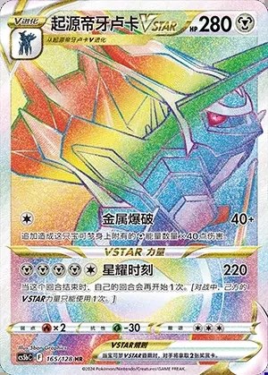 Origin Forme Dialga VSTAR