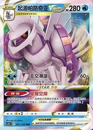 Origin Forme Palkia VSTAR