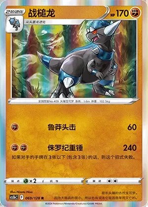 Rampardos