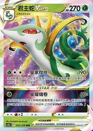 Serperior VSTAR