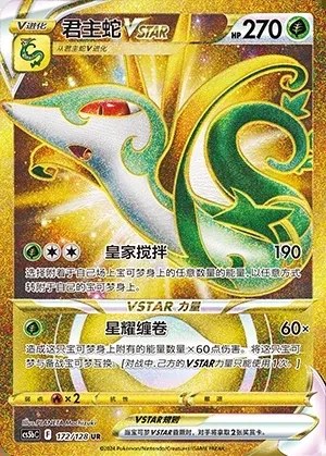 Serperior VSTAR