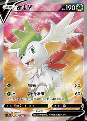 Shaymin V