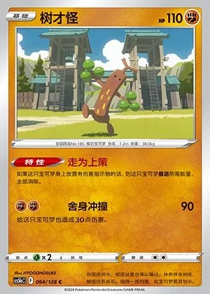 Sudowoodo