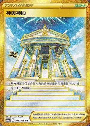 Temple of Sinnoh