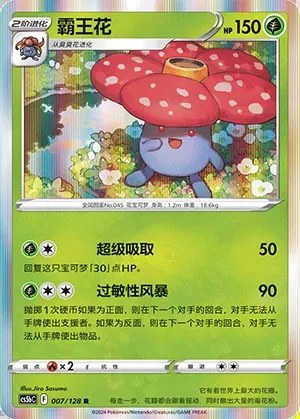 Vileplume