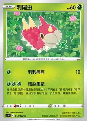 Wurmple