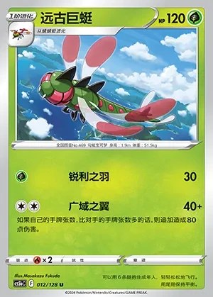 Yanmega