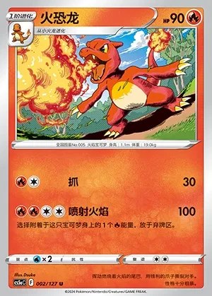 Charmeleon