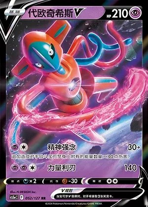 Deoxys V