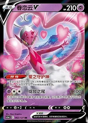 Enamorus V