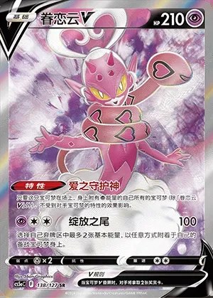 Enamorus V