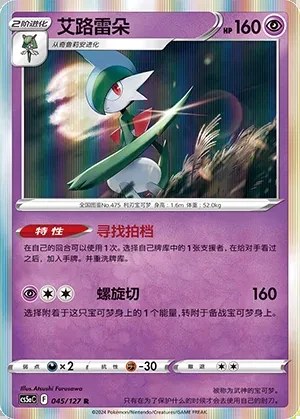 Gallade