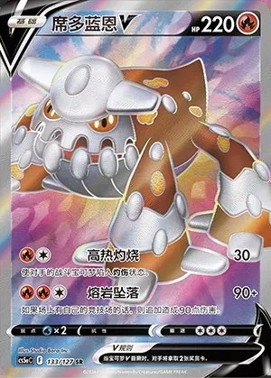 Heatran V