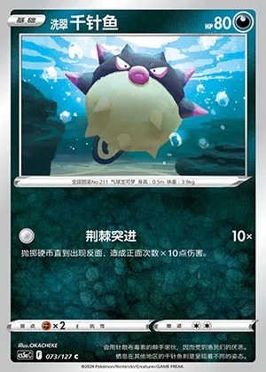 Hisuian Qwilfish