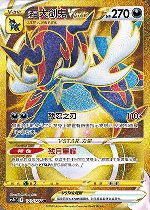 Hisuian Samurott VSTAR