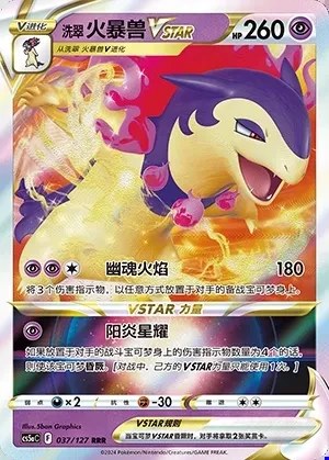 Hisuian Typhlosion VSTAR