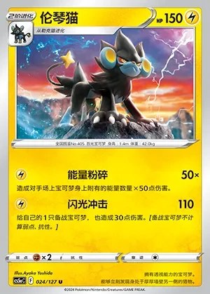 Luxray