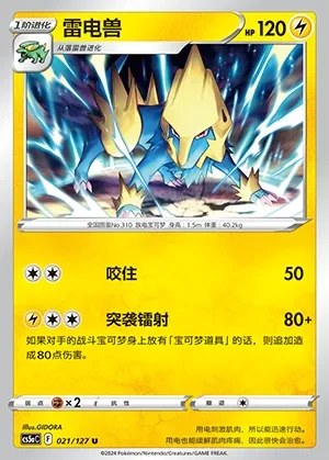 Manectric