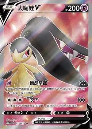 Mawile V