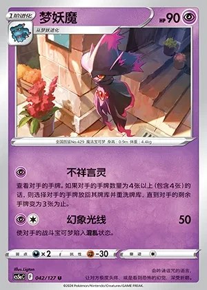 Mismagius