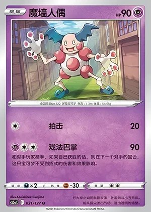 Mr. Mime