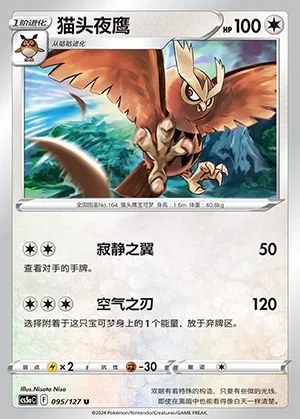 Noctowl