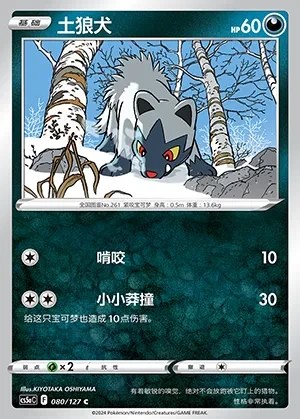Poochyena