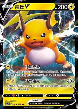 Raichu V