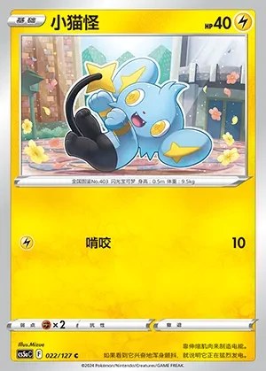 Shinx