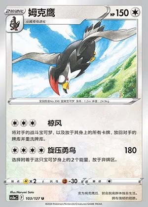 Staraptor