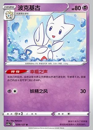 Togetic